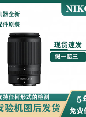 尼康 Z50-250mm f/4.5-6.3VR 远摄长焦Z系列卡口 Z18-140微单镜头