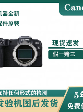 全新港版Canon/佳能 EOS RP单机高清旅游专业数码 微单全画幅相机
