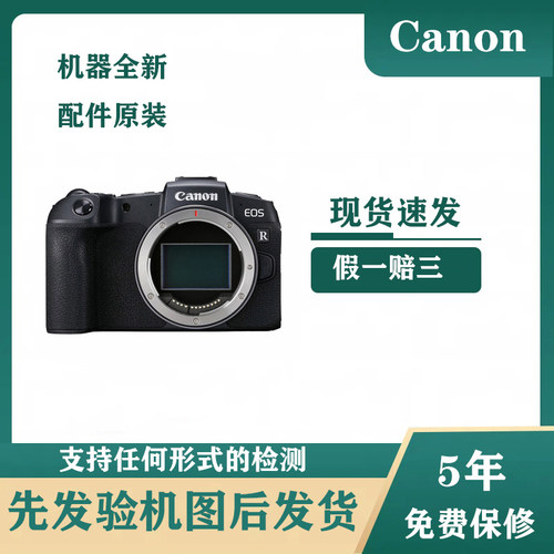 全新港版Canon/佳能 EOS RP单机高清旅游专业数码 微单全画幅相机