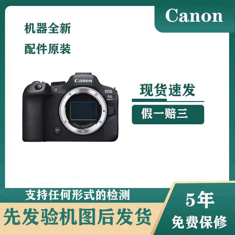 佳能R6 Mark II全画幅微单相机R62二代专业vlog视频r6mark2照相机