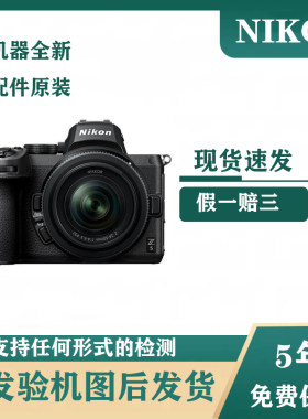 港版全新Nikon/尼康二代Z5单机全画幅微单相机数码 高清 旅游Z5II