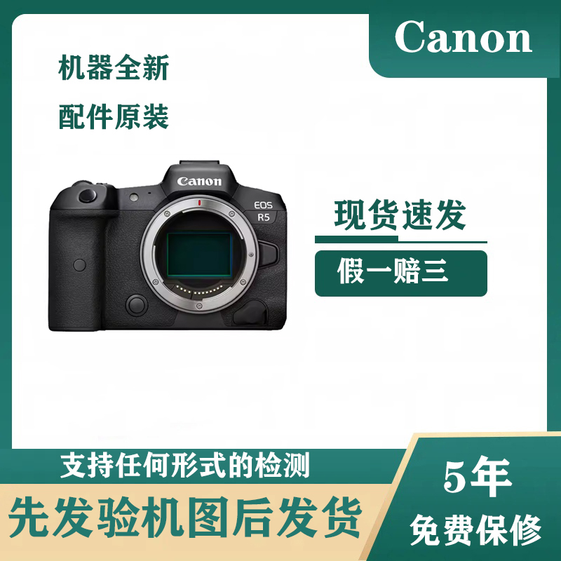 佳能R5 24 -105套机R5二代 全画幅专业高清R5旅游数码微单照相