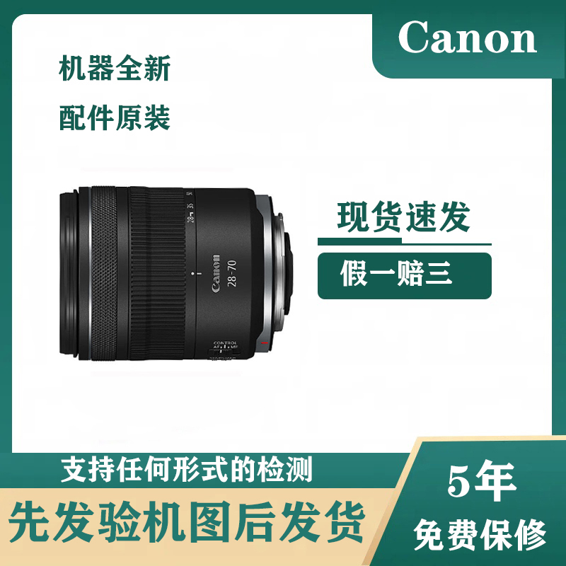 全新佳能RF28-70mm F2.8 IS STM全画幅大光圈变焦微单镜头rf2870