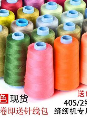 High speed polyester sewing machine thread sewing thread