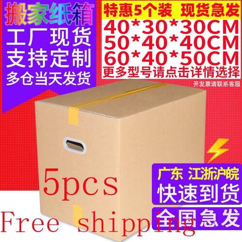 5pcs packing boxes cardboard moving boxes large carton box