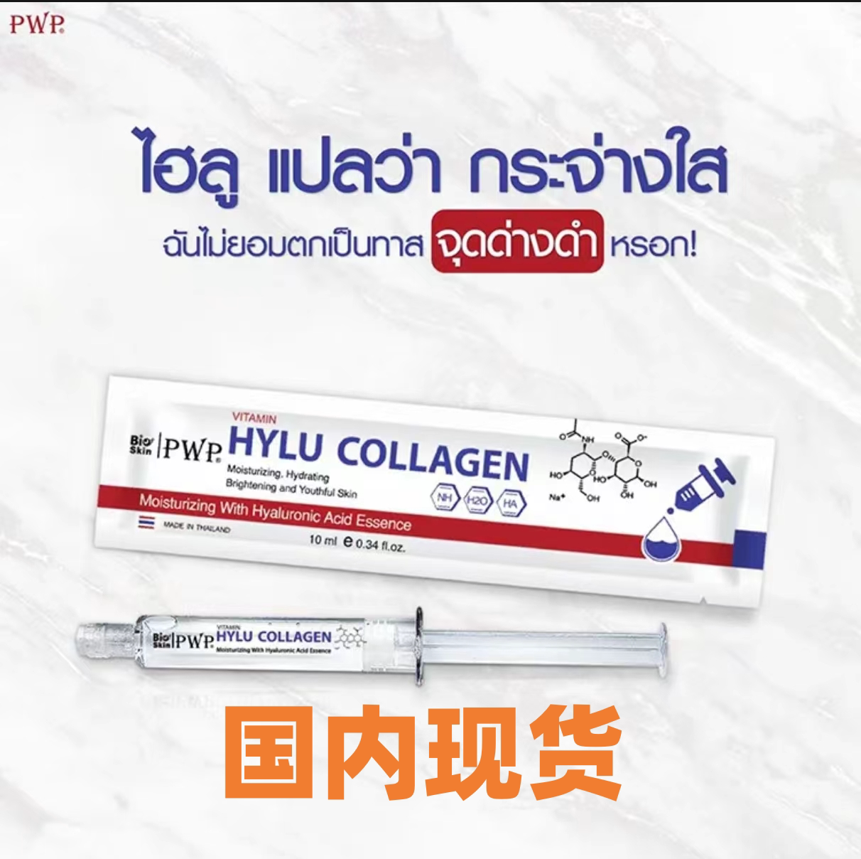 泰国bioskin涂抹式水光针液态精华