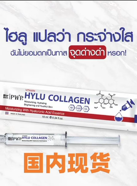 泰国bioskin涂抹式水光针pwp玻尿酸原液精华保湿补水收缩毛孔抗皱