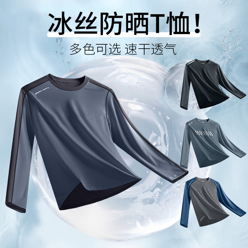 冰丝长袖t恤男夏季防晒薄款速干