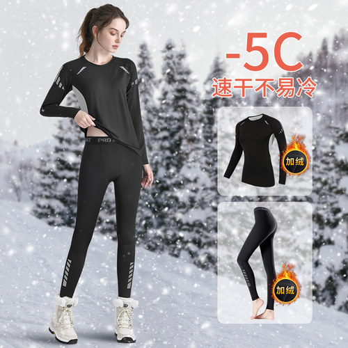 速干衣女滑雪保暖内衣套装紧身