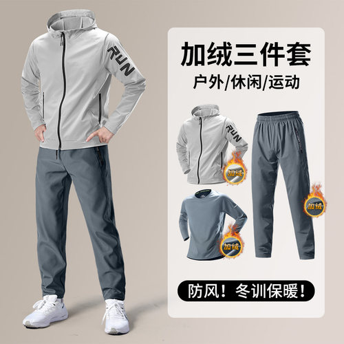 冬季跑步套装男士加绒保暖运动外套冬天户外训练服休闲晨跑三件套