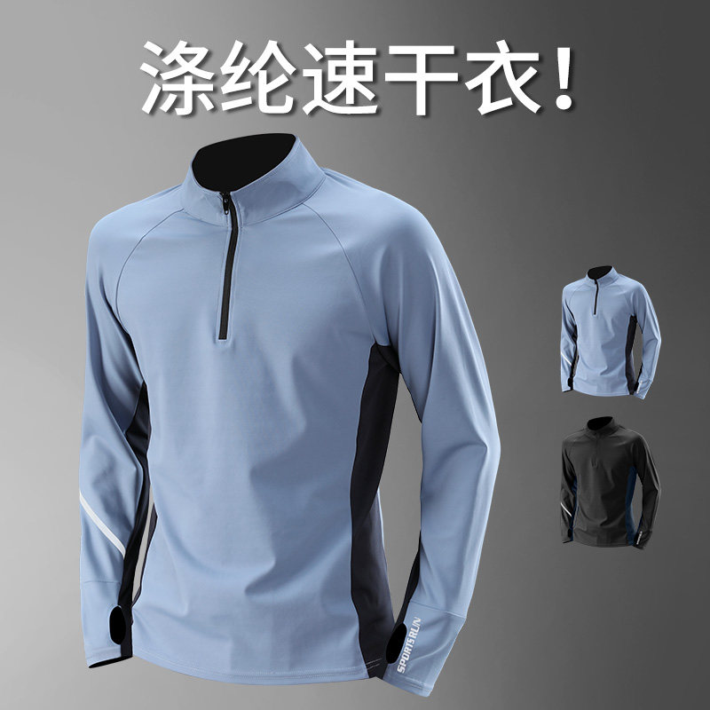 速干衣男半拉链跑步训练服体育高弹涤纶运动t恤健身衣服长袖上衣