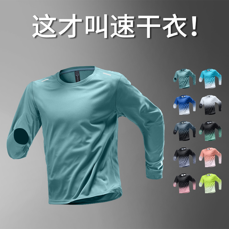 速干衣长袖跑步t恤男秋冬运动