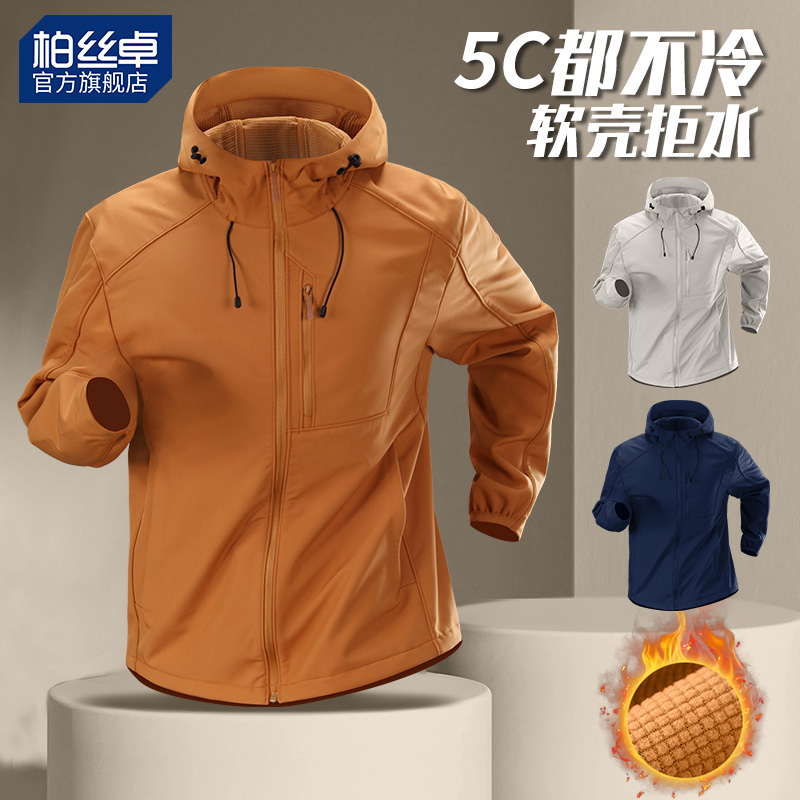 软壳外套男冬季加绒保暖防风防泼