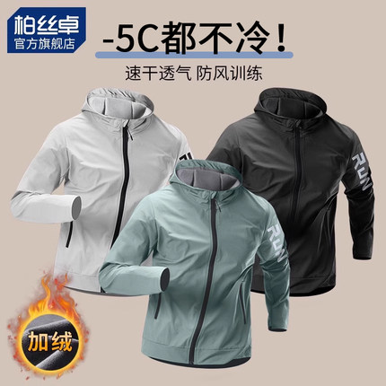 冬季跑步外套男士防风加绒保暖运动风衣速干衣训练骑行服上衣茄克