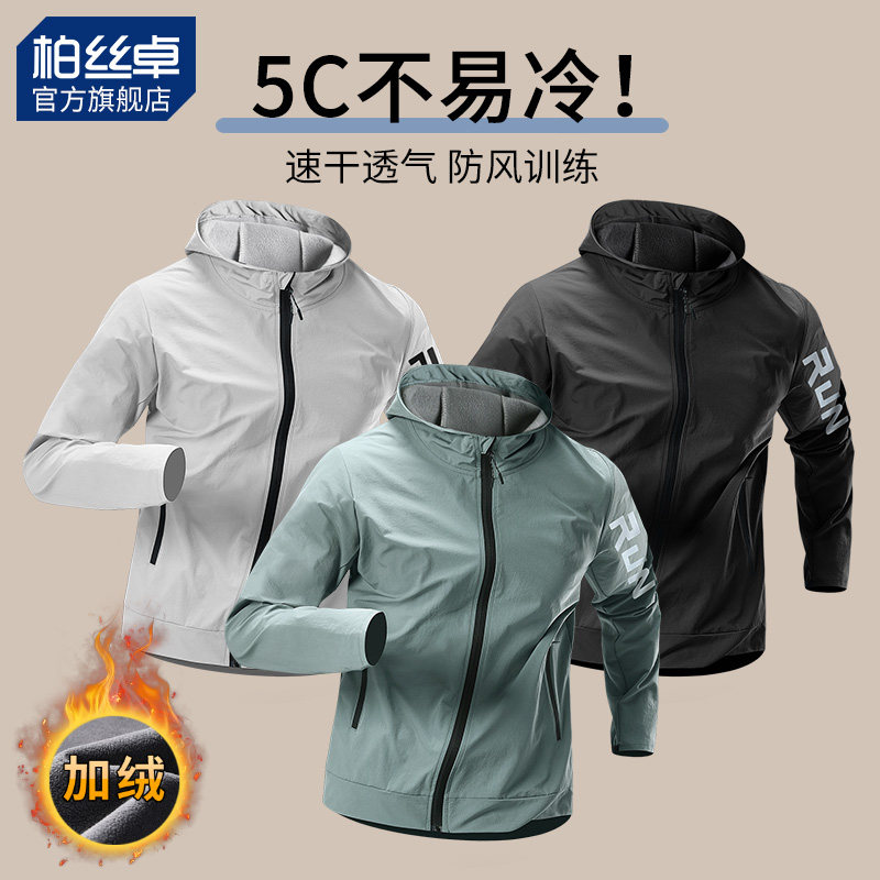 冬季跑步外套男士防风加绒保暖运动风衣速干衣训练骑行服上衣茄克