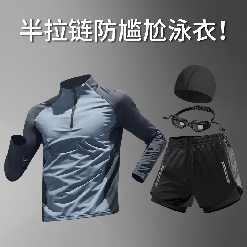 泳衣套装男士游泳防晒长袖上衣新款成人青少年中性帅t防尴尬泳裤