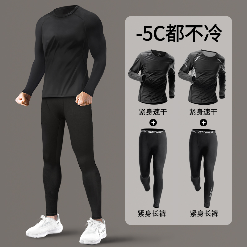 速干衣男运动内衣长袖篮球打底跑步套装高弹训练服秋冬季健身衣服