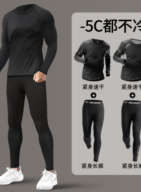 速干衣男运动内衣长袖篮球打底跑步套装高弹训练服秋冬季健身衣服