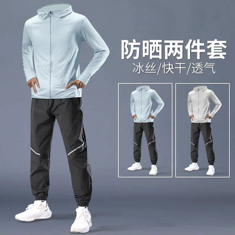 防晒套装男士夏季轻薄冰丝运动服休闲跑步速干衣外套健身衣服新款