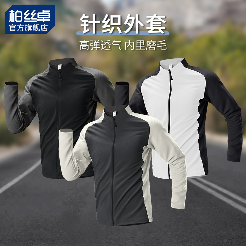 运动外套男款立领秋季针织内里磨毛薄款健身足球跑步开衫户外新款