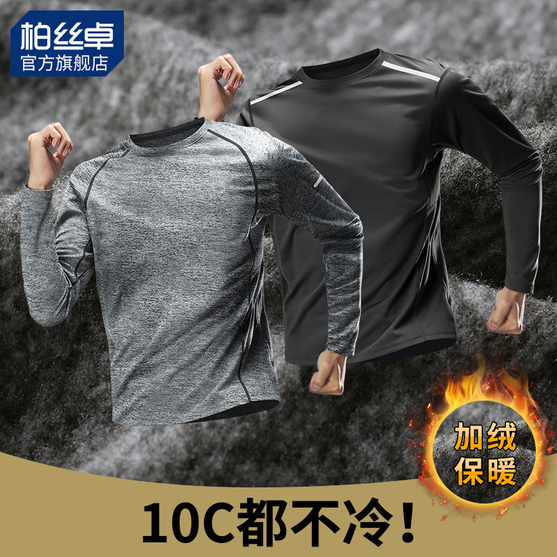 运动t恤男冬季加绒保暖健身跑步服秋冬上衣速干训练长袖篮球吸汗,运动服/休闲服装,运动T恤,淘宝优惠券,粉丝福利购,淘宝优惠卷