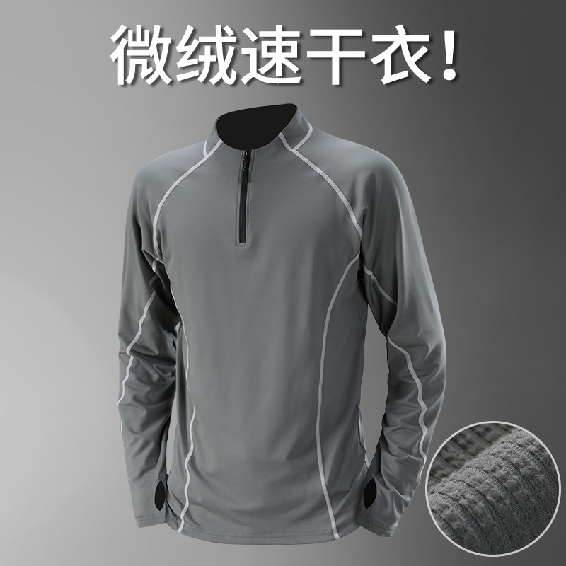 速干长袖男运动t恤跑步上衣微绒
