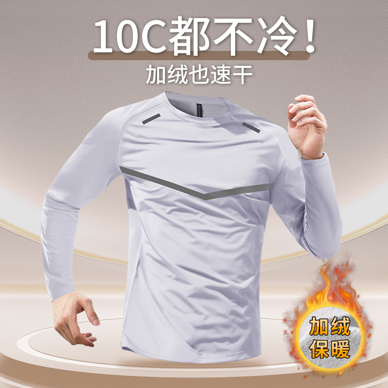 冬季新款保暖速干衣长袖男加绒