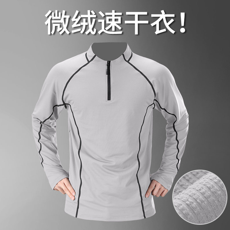 速干长袖男运动t恤上衣微绒健身衣服半拉链训练服秋冬跑步打底,运动服/休闲服装,运动T恤,淘宝优惠券,粉丝福利购,淘宝优惠卷