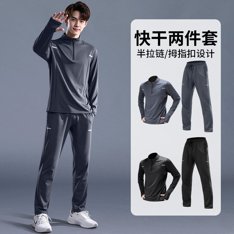 运动套装男秋冬跑步晨跑服快速干爽长袖长裤专业新款户外健身衣服