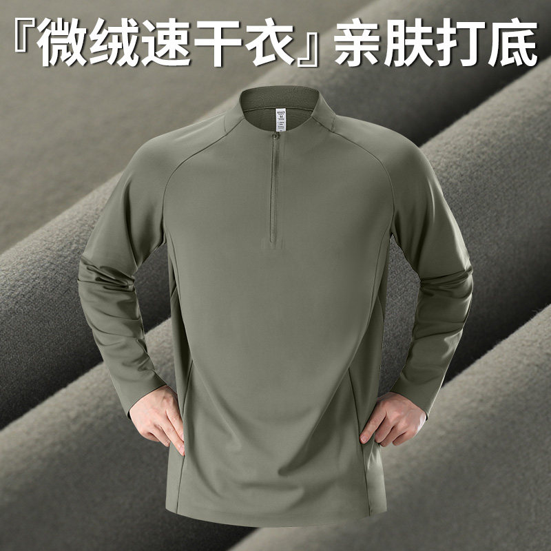 微绒速干衣男士运动打底衫半拉链训练服冬季跑步上衣健身长袖t恤,运动服/休闲服装,运动T恤,淘宝优惠券,粉丝福利购,淘宝优惠卷