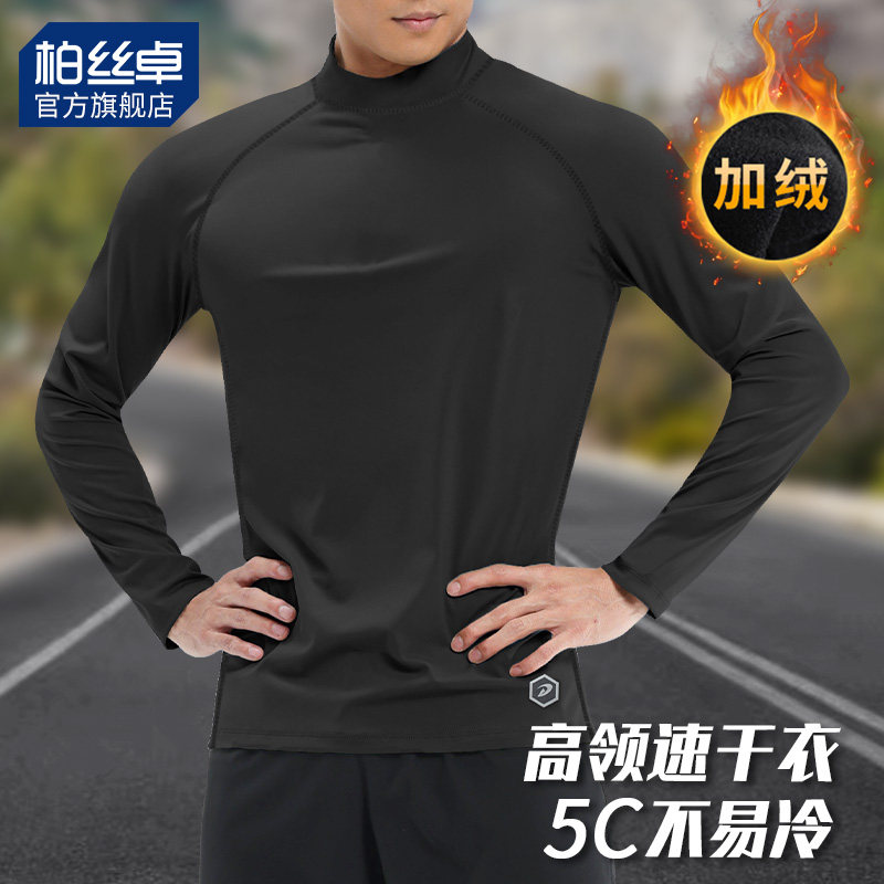 加绒高领训练服男保暖速干衣长袖运动紧身上衣冬季跑步打底衫健身