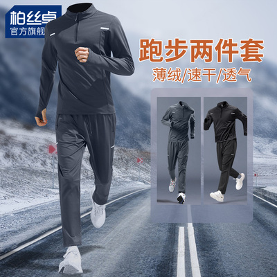 冬季跑步运动套装男加绒保暖速干