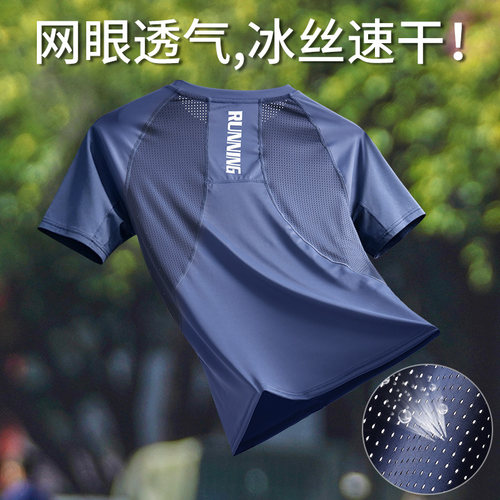 冰丝速干衣t恤男跑步透气网眼