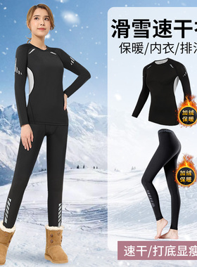 速干衣女滑雪保暖内衣冬季跑步运动套装户外加绒长袖登山打底衣裤