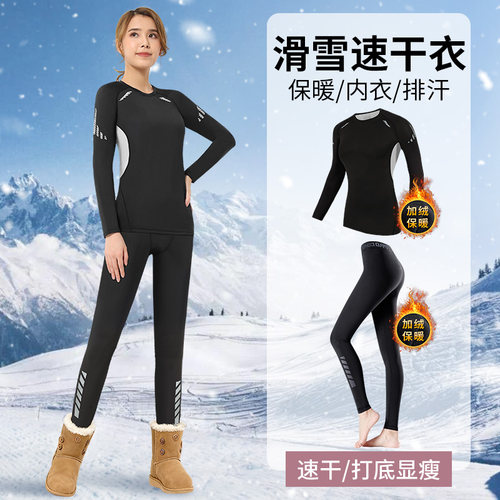 速干衣女滑雪保暖内衣加绒吸汗