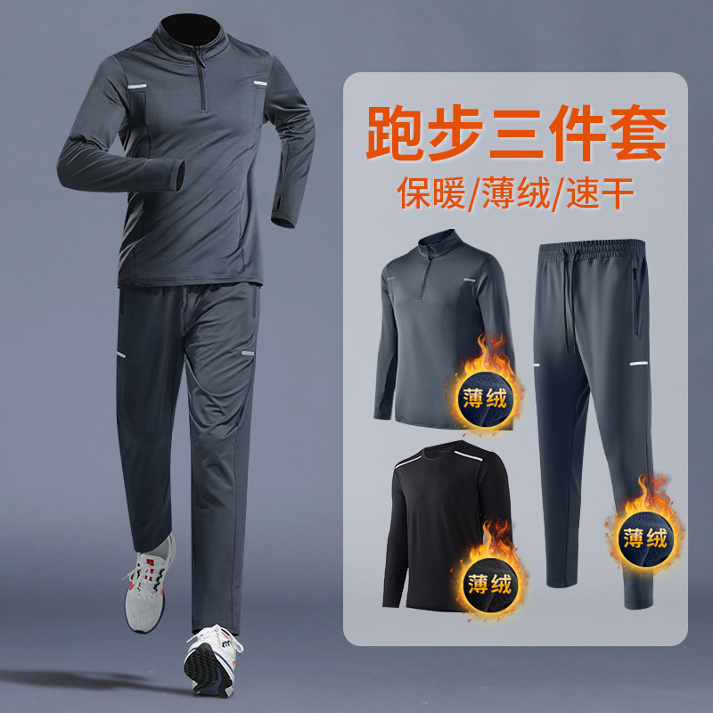 冬季跑步套装男加绒保暖运动晨跑健身训练服速干体育田径衣服装备