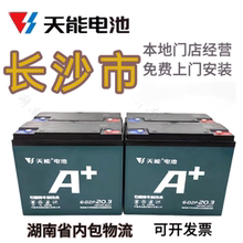 天能36v48v60v64v72V20a32AH电动车电池电瓶长沙上门安装湖南包邮