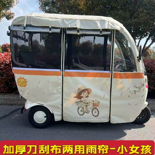 雅笛C16C18三轮车外装雨棚A80K8E刀刮布卡通图遮阳防雨四季两用帘