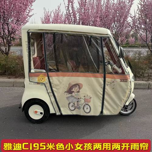 新款雅笛CL9CL9S三轮车一体棚内装卡通全封闭雨棚冬夏两用遮雨棚