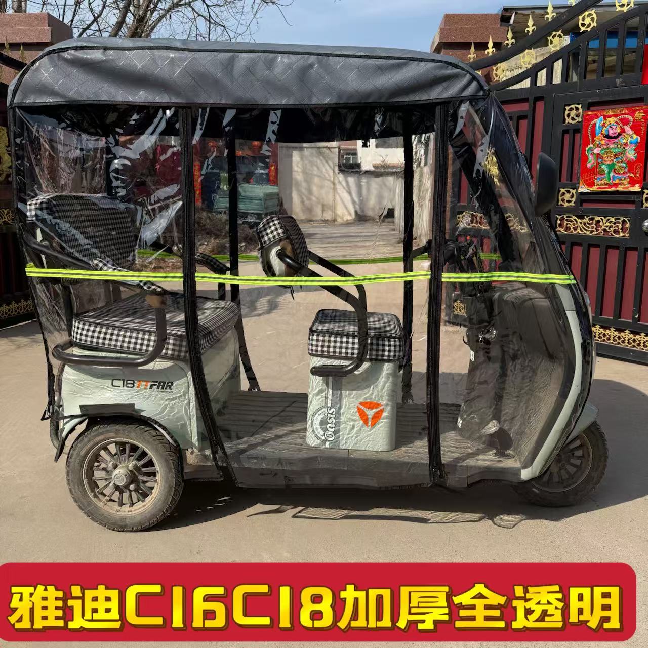 雅迪C16C18A80K8E三轮车车棚专用雨棚加厚全封闭透明围帘遮雨棚