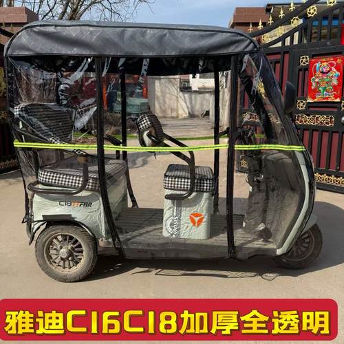 雅迪C16C18A80K8E三轮车车棚专用雨棚加厚全封闭透明围帘遮雨棚