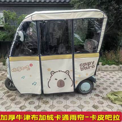 电动三轮车一体式车篷加厚牛津布加绒防雨防晒两用四季加厚围帘