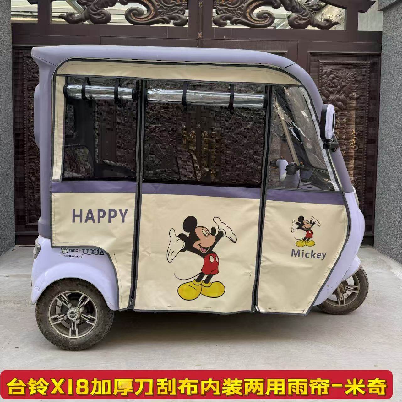 适用电动三轮车一体车棚台铃x16Pro雨围帘台铃X18两用遮阳挡雨帘