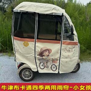 适用于新日芭蕾猫大安倍特小刀立马领动美耐迪美时达三轮车棚雨帘