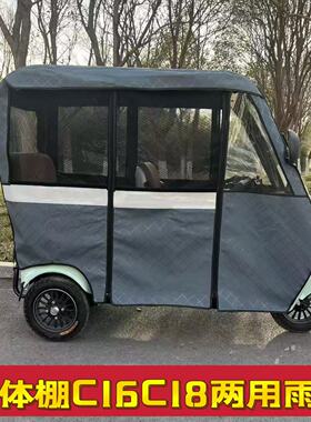 雅迪C16C18三轮车车棚专用雨棚冬夏两用皮革加厚全封闭围帘遮雨棚