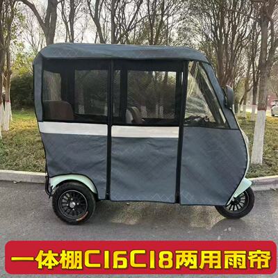 雅迪C16C18三轮车车棚专用雨棚冬夏两用皮革加厚全封闭围帘遮雨棚