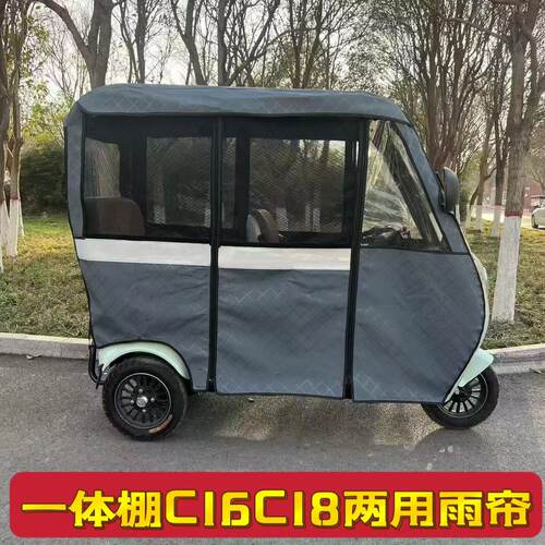 雅迪C16C18三轮车车棚专用雨棚冬夏两用皮革加厚全封闭围帘遮雨棚