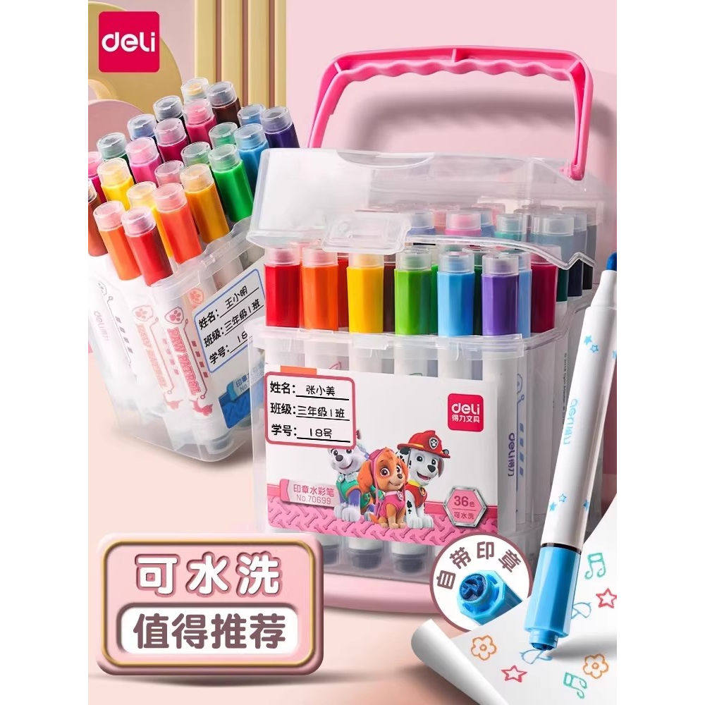 得力12色印章水彩笔套装汪汪队儿童幼儿园小学生可水洗美术绘画笔绘儿童可水洗彩色笔礼盒印章24色36色宝宝用