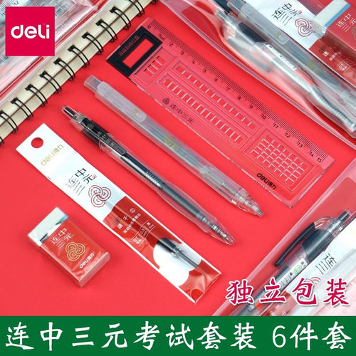 得力连中三元2b铅笔考试专用