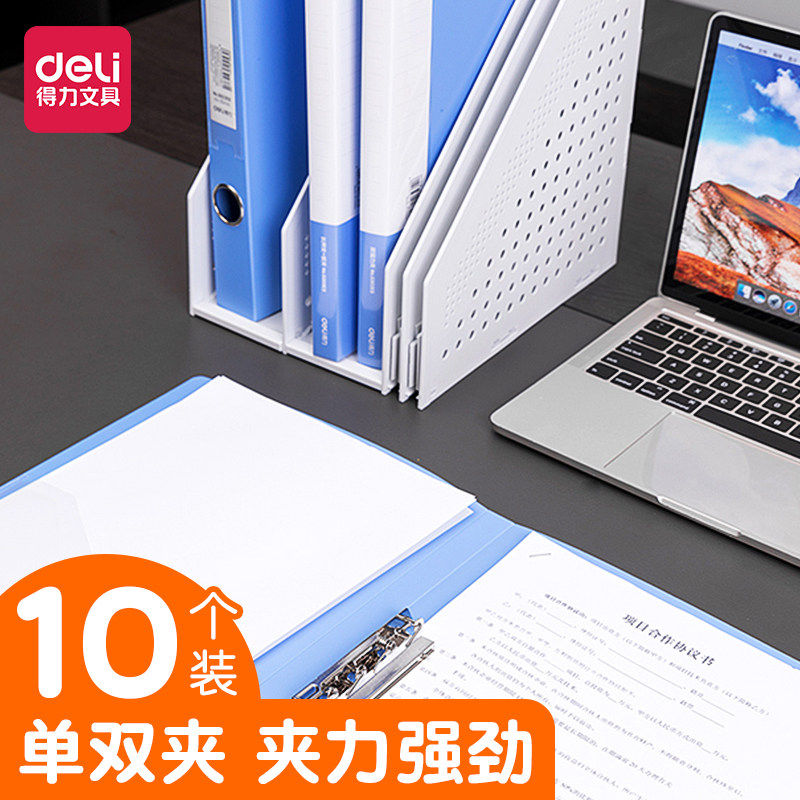 得力文件夹A4单双强力夹10个装办公分类量贩装资料夹试卷夹整理夹办公用合同夹归类强力学生收纳单双夹资料册_虎窝淘